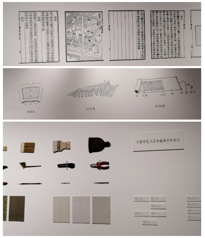 展覽上的古籍修復和裝幀知識