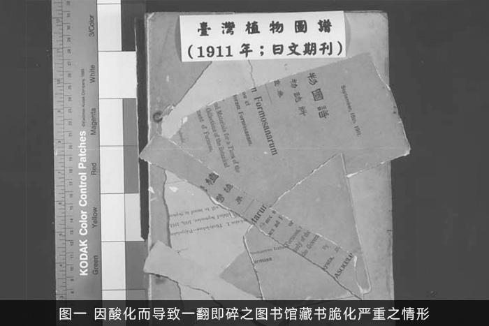 圖一 因酸化而導(dǎo)致一翻即碎之圖書館藏書脆化嚴重之情形